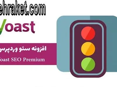 افزونه yoast seo pro