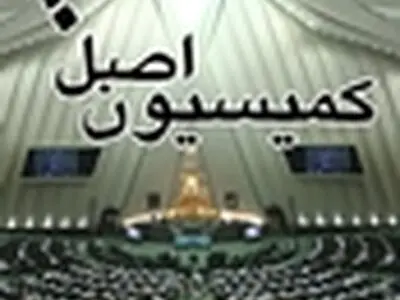بررسی رانت ۶۵۰ میلیون یورویی در کمیسیون اصل نود