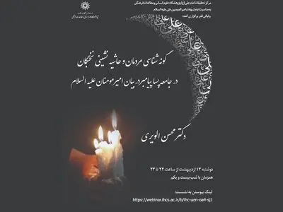 گونه‌شناسی مردمان و حاشیه‌نشینی نخبگان در جامعه پساپیامبر در بیان امیرالمومنین (ع)