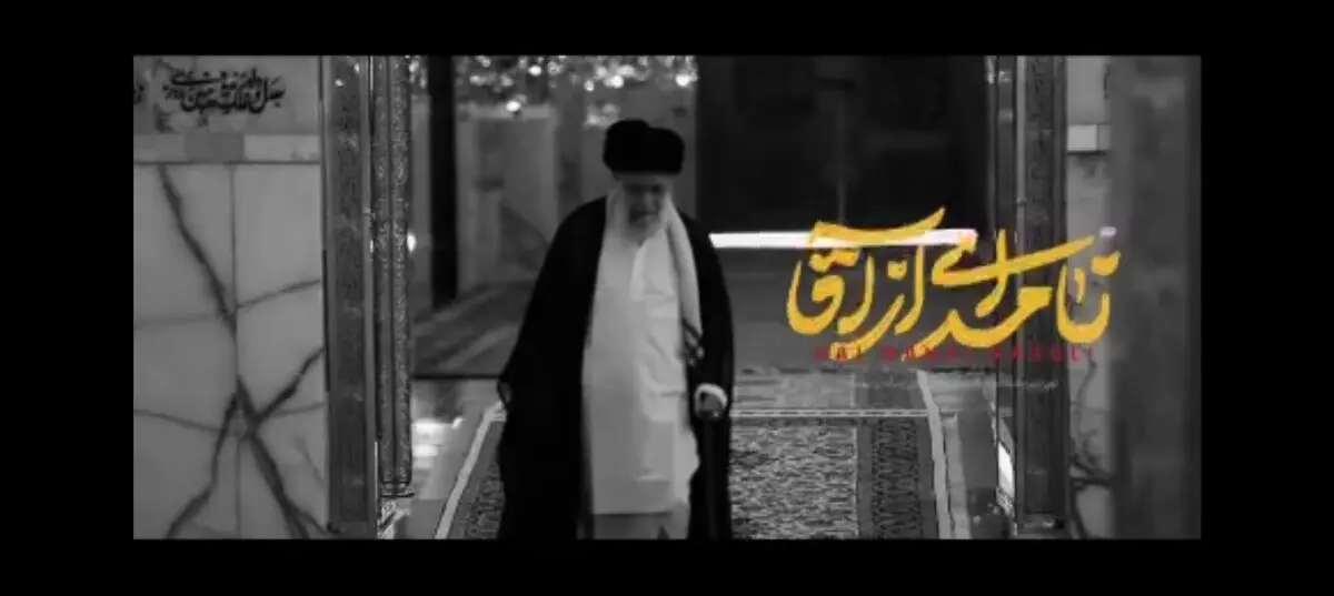 «نامه‌ای به آقا» با صدای مهدی رسولی منتشر شد+فیلم