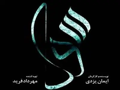 دانلود قسمت 3 سودا کامل | دانلود قسمت سوم سریال سودا با لینک مستقیم