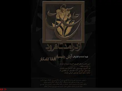 از محمدرضا شجریان تا شهرام ناظری، روی پرده گروه هنر و تجربه