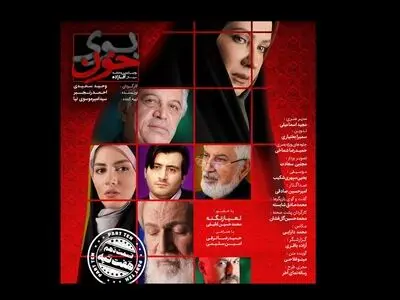 پرونده هفت تپه در «بوی خون» باز شد