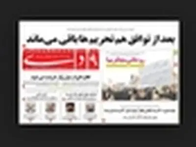 هفته‌نامه «۹دی» توقیف شد