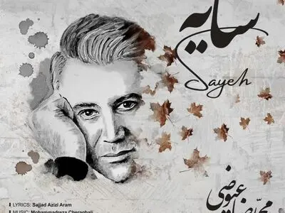 اثر جدید محمدرضا عیوضی+صوت