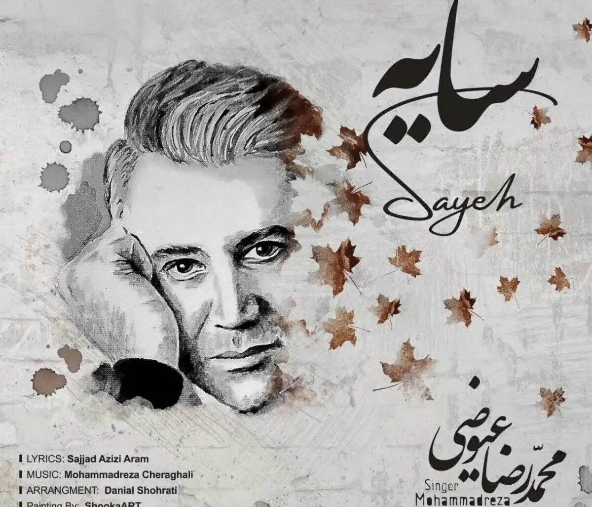 اثر جدید محمدرضا عیوضی+صوت