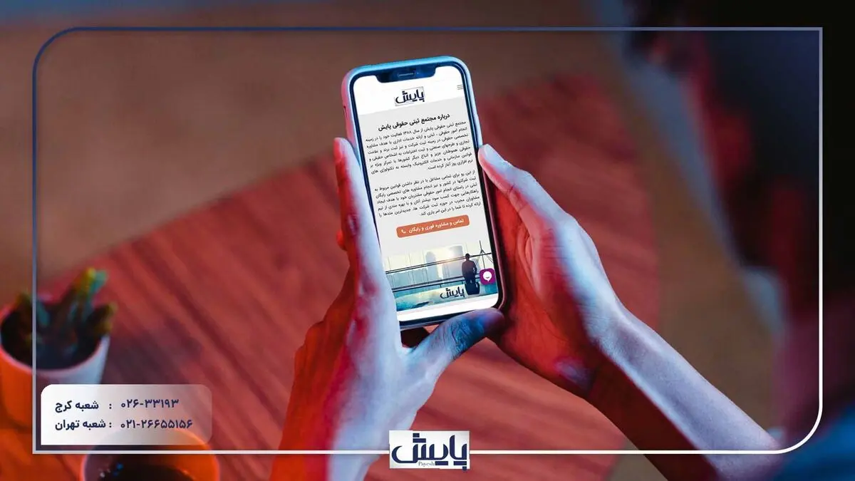 چگونه با ثبت شرکت در کرج، کسب‌وکار خود را قانونی کنیم؟