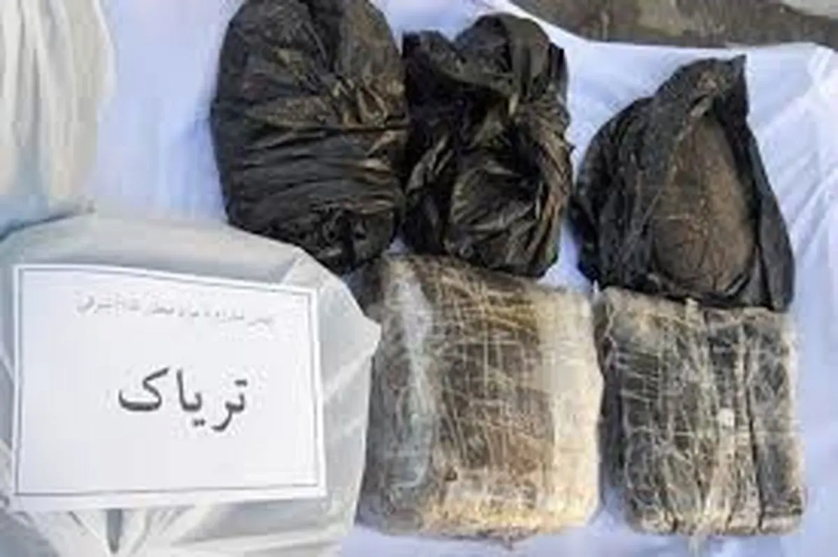 60 کیلو تریاک در شهرستان البرز کشف شد