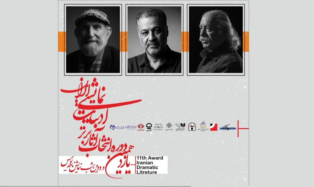 پایان انتخاب آثار برتر ادبیات نمایشی ایران 