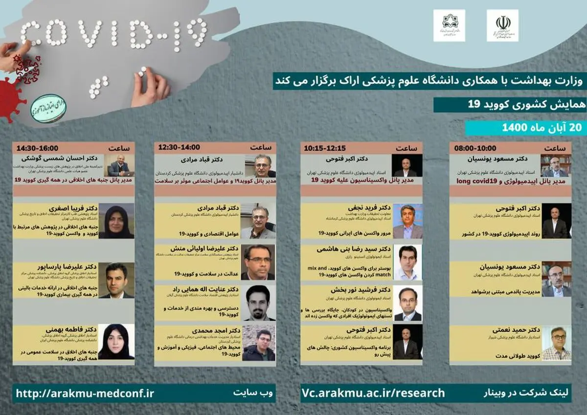 همایش کشوری کووید 19 با حضور موسسه رازی برگزار می‌شود