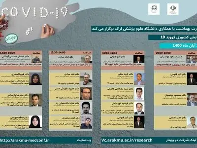 همایش کشوری کووید 19 با حضور موسسه رازی برگزار می‌شود