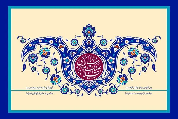 ولادت حضرت زینب (س) ۱۴۰۳ + تاریخ، القاب و زندگینامه