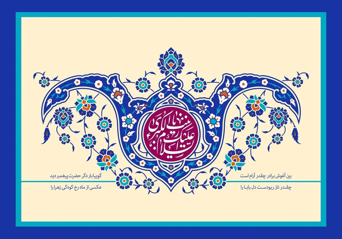 ولادت حضرت زینب (س) ۱۴۰۳ + تاریخ، القاب و زندگینامه