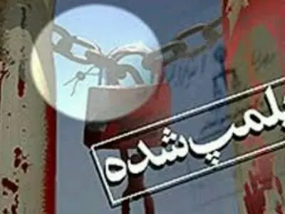 پلمپ 15 واحد صنفی متخلف در منطقه یک شهرداری کرج
