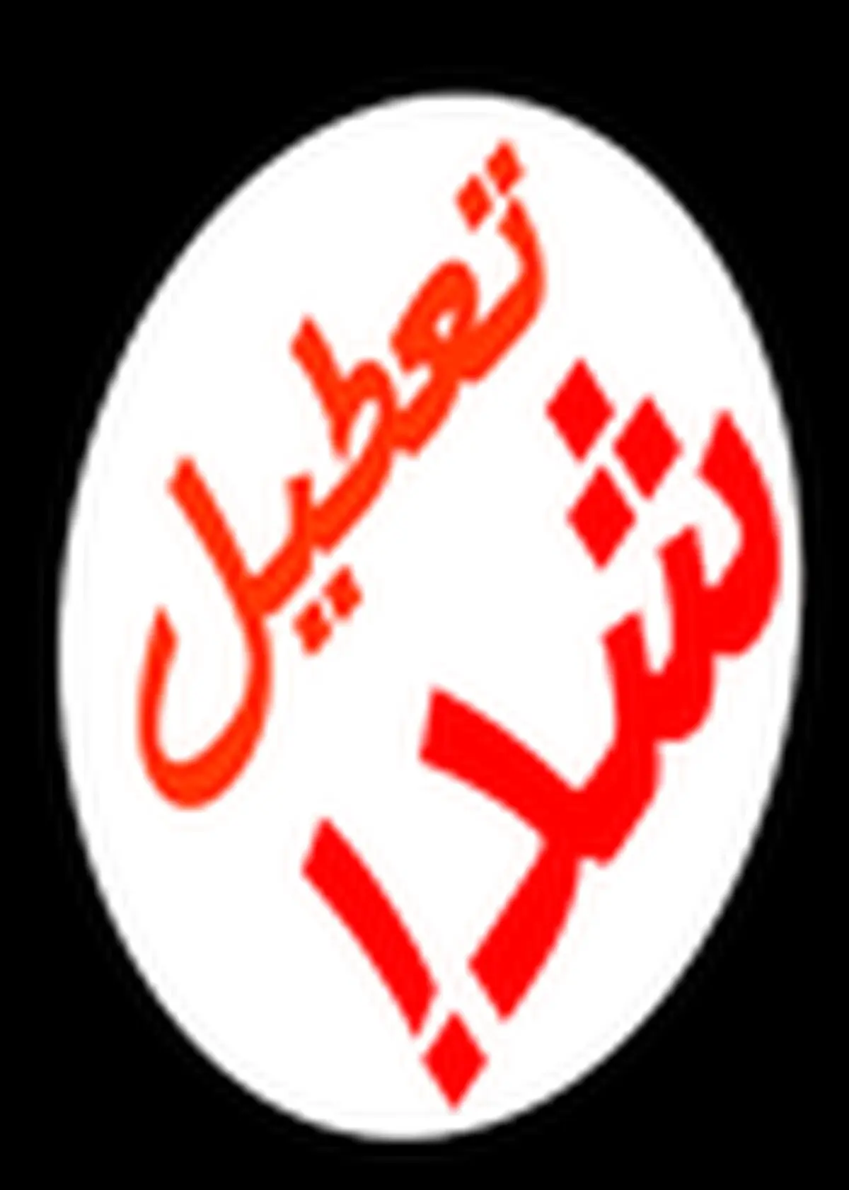 تعطیلی هم‌زمان چهار رستوران در جریان طرح تشدید بازرسی