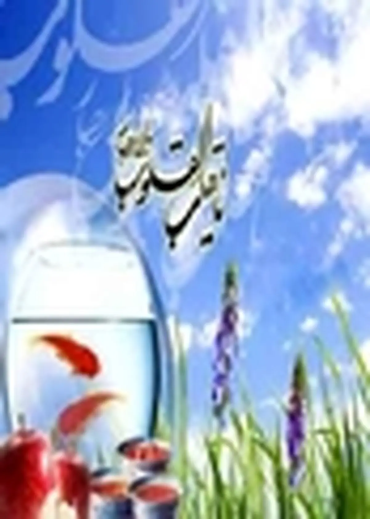 آیین جهانی؛ آیینه جهانی