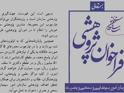 انتشار فراخوان پژوهشی سازمان سینمایی/ سینماگران، دانشگاهیان و اصناف محور اصلی فراخوان