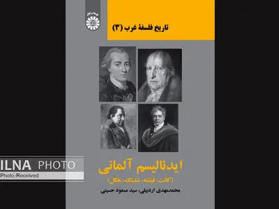 جلد سوم از مجموعه تاریخ فلسفه منتشر می‌شود