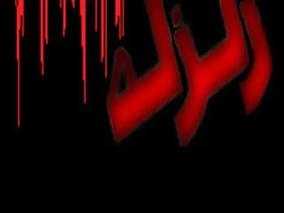 زرنه از توابع استان ایلام لرزید