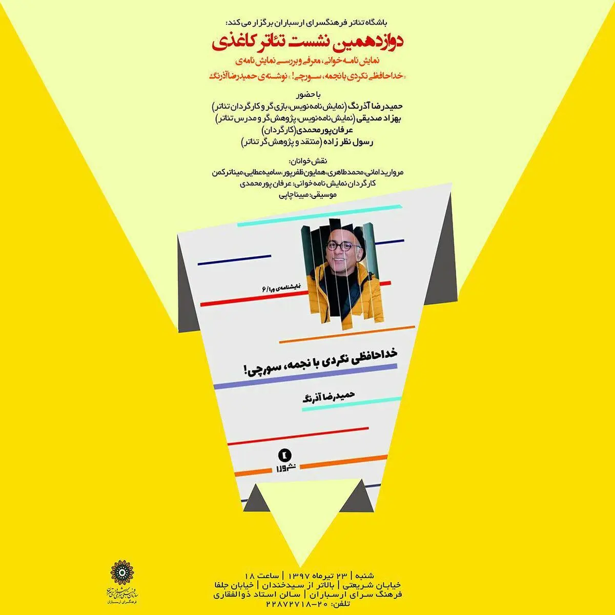 نمایشنامه‌خوانی و بررسی نمایشنامه «خداحافظی نکردی با نجمه، سورچی!» در نشست تئاتر کاغذی