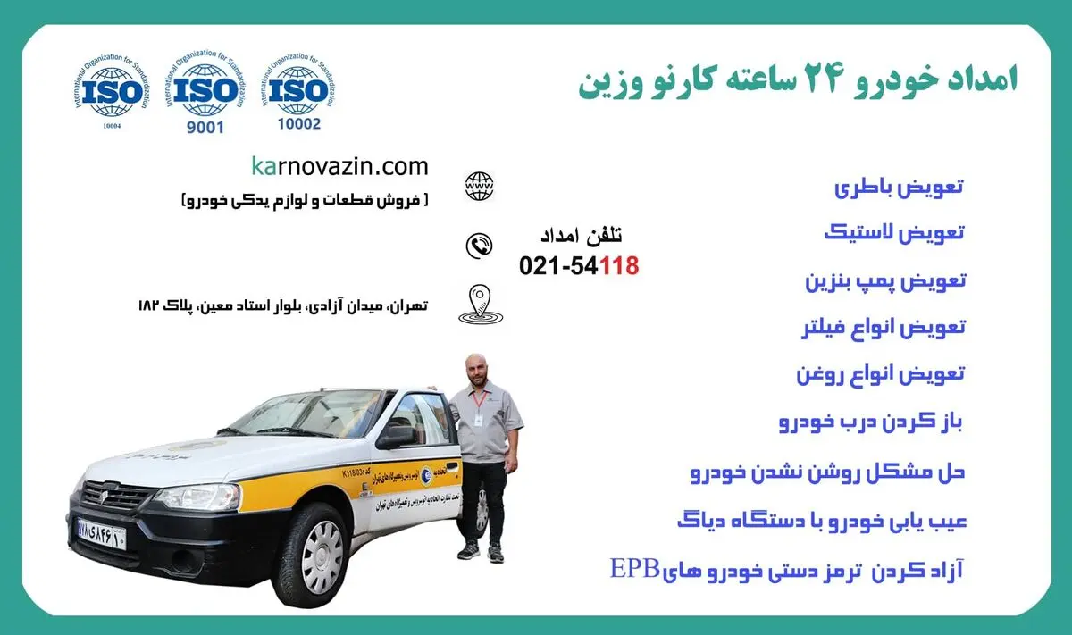 نزدیکترین امداد خودرو به شما