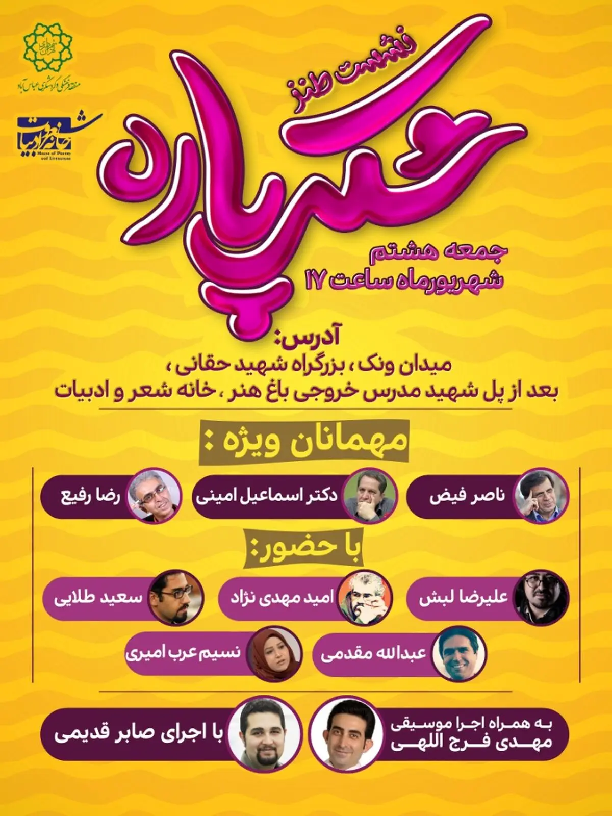 طنزپردازان با «شکرپاره» می‌آیند