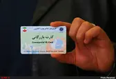 تمدید خودکار کارت‌های بازرگانی به‌دلیل شیوع کرونا تا 29 فروردین 99