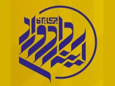 آغاز دومین جایزه آینه‌دار دوران با شب کریمان کرمانی