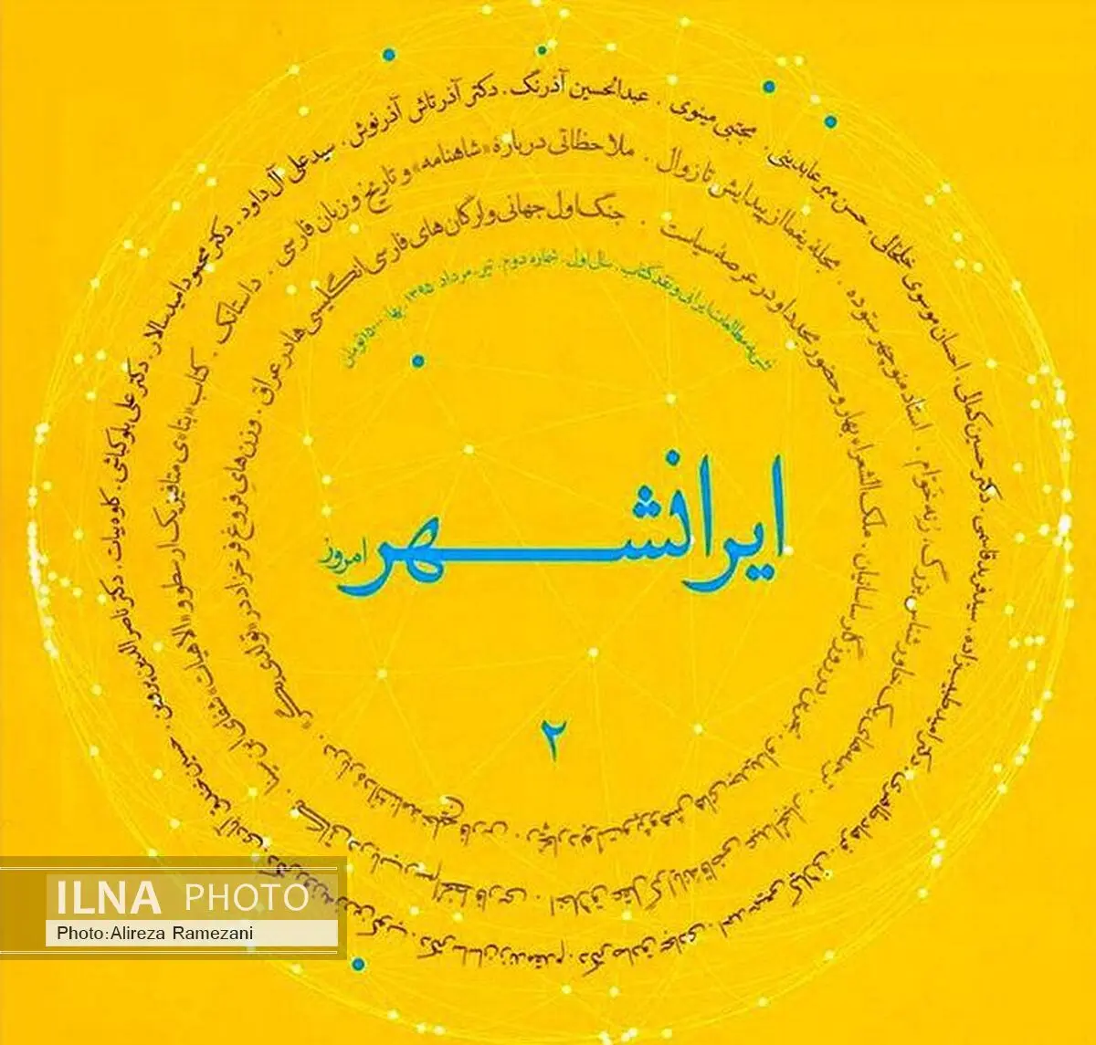 دومین شماره ماهنامه «ایرانشهر امروز» منتشر شد