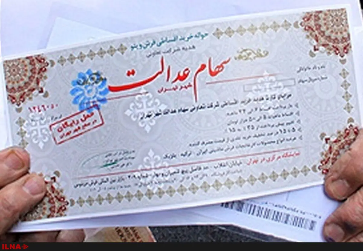 ۷۵ درصد مشمولان سهام عدالت از وضعیت صورت حساب سهام خود مطلع هستند