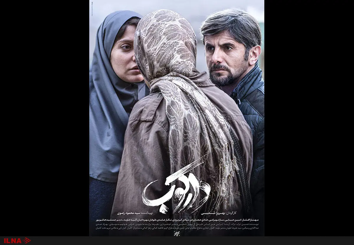 رونمایی از پوستر دارکوب
