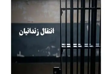 ۱۵۹ زندانی ایرانی از عراق به کشور منتقل شدند