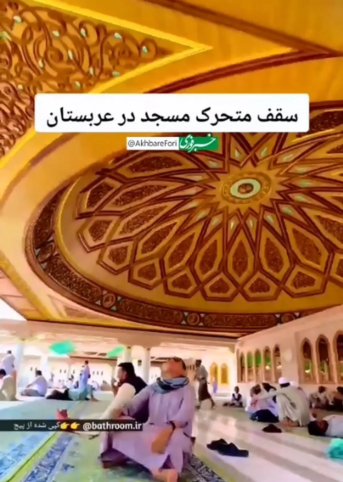 خفن‌ترین مسجد دنیا + فیلم