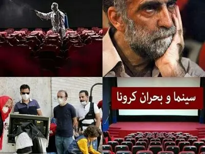 جشن سربرون هنرمندان در نبود نظارت/ آیا پروژه‌های سینمایی و تلویزیونی باید تعطیل شوند؟ 