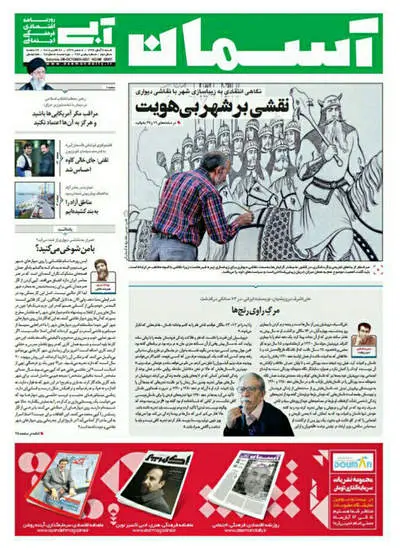 صفحه اول روزنامه ها  شنبه ۶ آبان