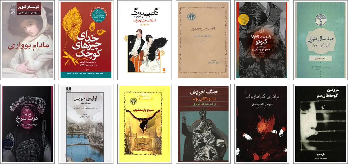 صد سال ترجمه، صد رمان