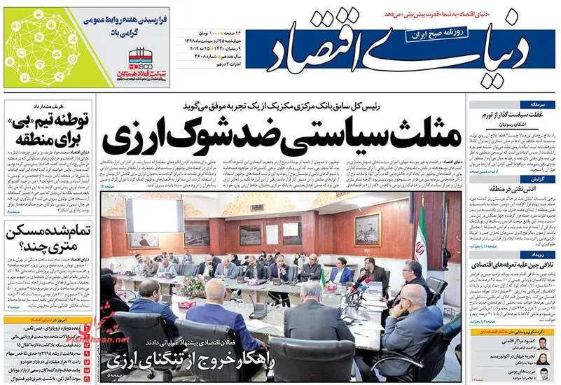 صفحه اول روزنامه ها چهارشنبه ۲۵ اردیبهشت