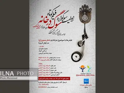 زمان برگزاری مراسم اختتامیه «سوگ در خانه» مشخص شد