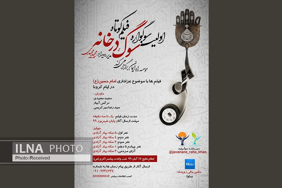 زمان برگزاری مراسم اختتامیه «سوگ در خانه» مشخص شد