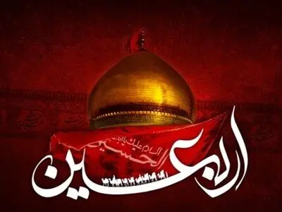 برگزاری دومین همایش بین‌المللی اربعین با حضور استادانِ دانشگاه‌های ایران و عراق