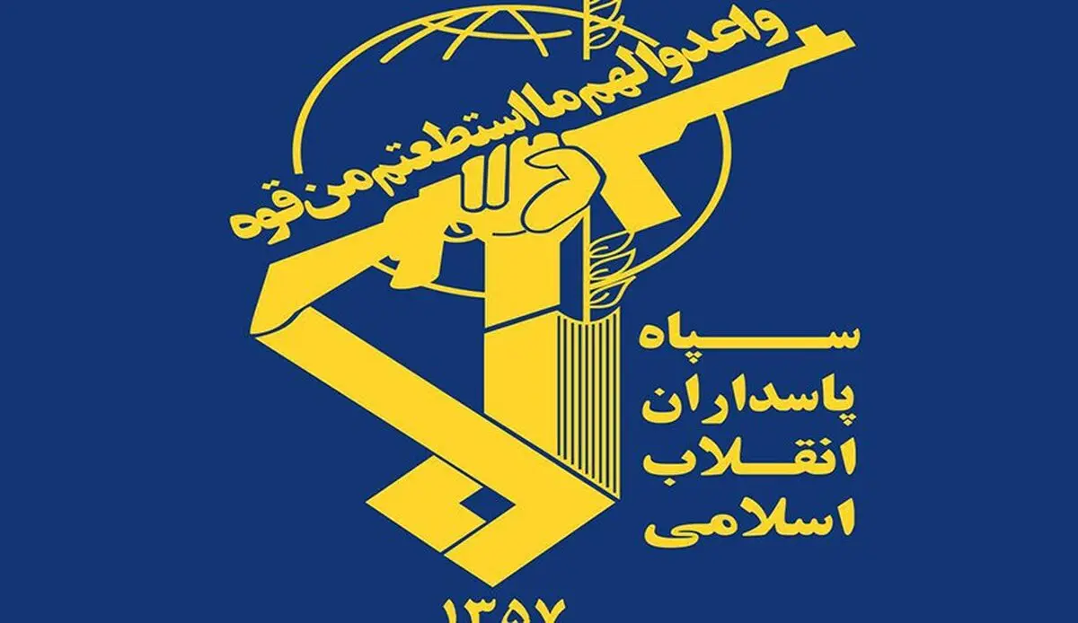 فی بیان بمناسبة یوم الجمهوریة الاسلامیة... الحرس الثوری: بیان الخطوة الثانیة للثورة نبراس للشعب الایرانی لفتح قمم الاقتدار والتقدم 