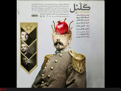 سالار عقیلی برای نمایش کلنل خواند+فیلم و صوت