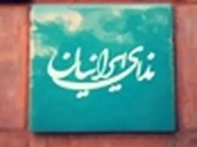 نشست خبری حزب ندای ایرانیان برای تشریح جزئیات کنگره