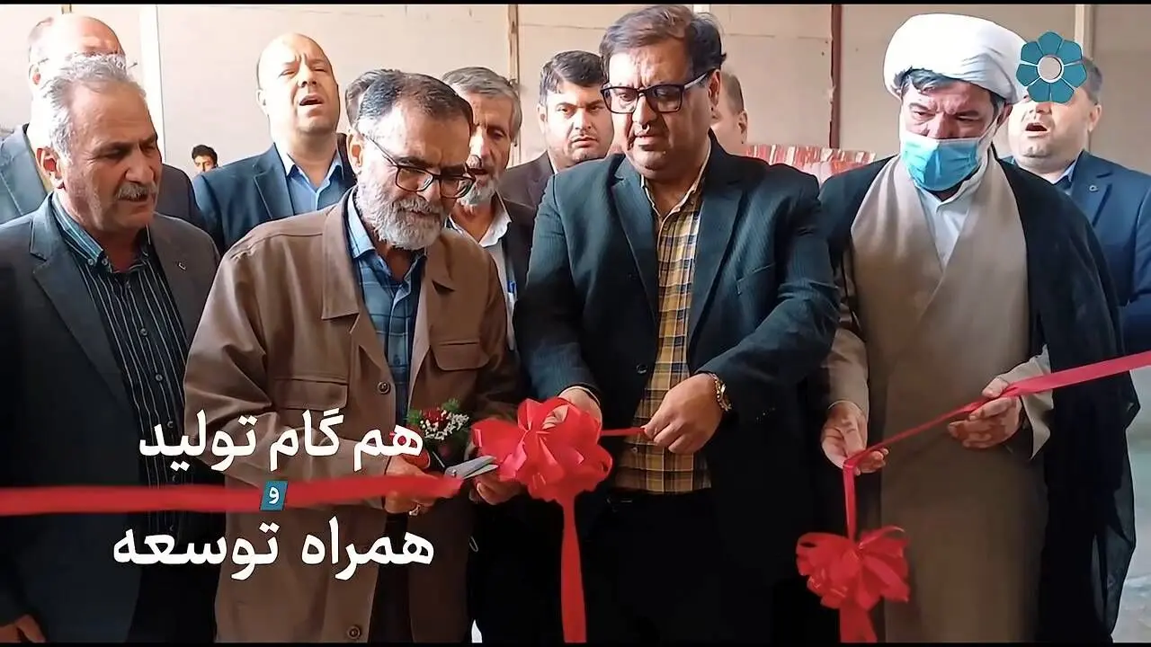 افتتاح شرکت تعاونی اشراق دیباج با حمایت ۱۶۰ میلیارد ریالی بانک توسعه تعاون/ ایجاد ۶۰ شغل مستقیم در سمنان