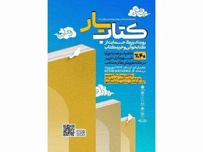 ۱۷ کتابفروشی تبریز در طرح «کتابیار» مشارکت می‌کنند
