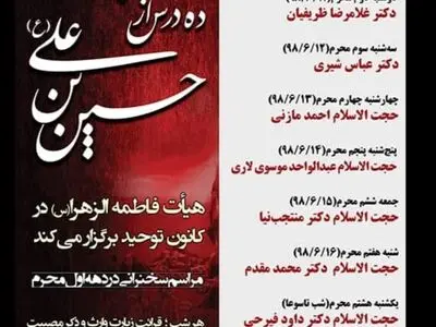 مراسم عزاداری دهه اول محرم در کانون توحید برگزار می‌شود