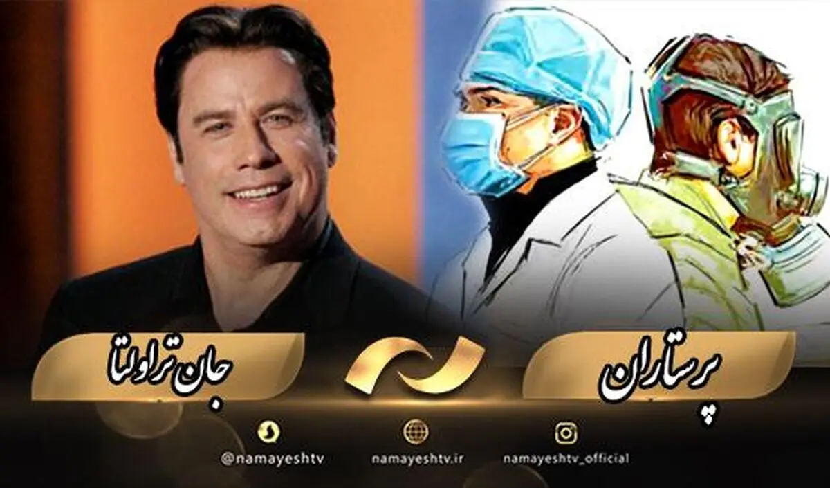 پاسداشت «پرستاران» فداکار و پخش فیلم‌های شاد و خاطره‌انگیز در بلندترین شب سال در شبکه نمایش