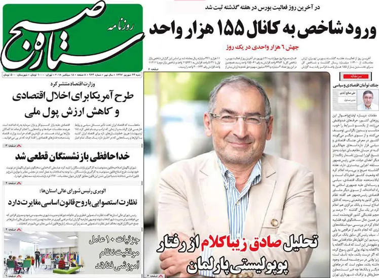 صفحه اول روزنامه ها شنبه ۲۴ شهریور