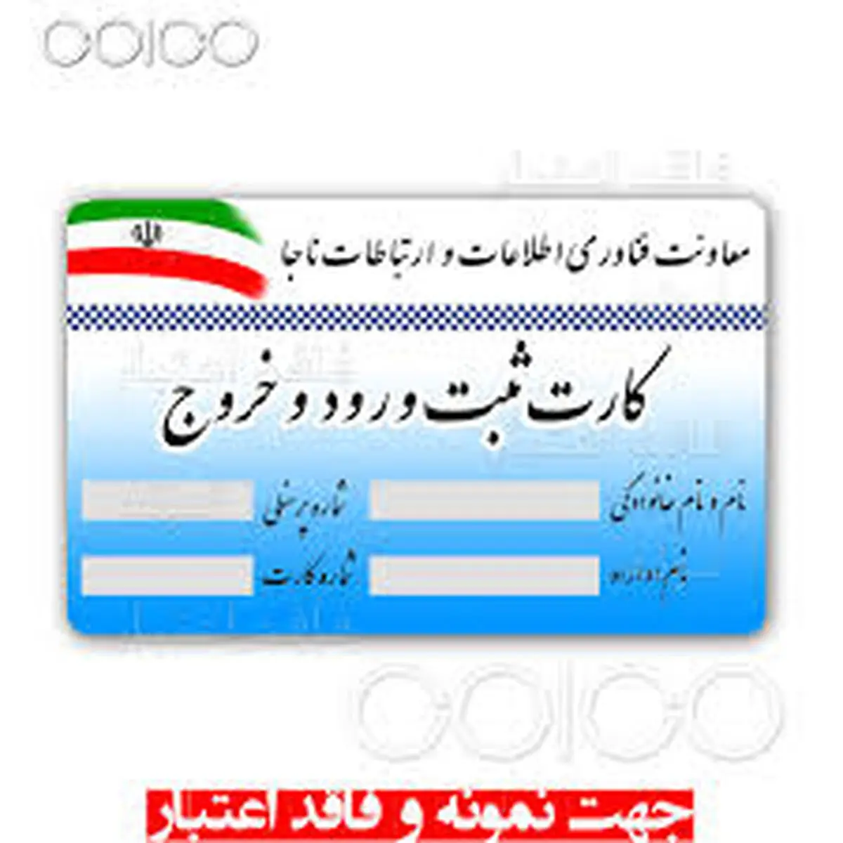 صدور کارت تردد برای خودروهای پلاک غیربومی ساکن شهرکرد