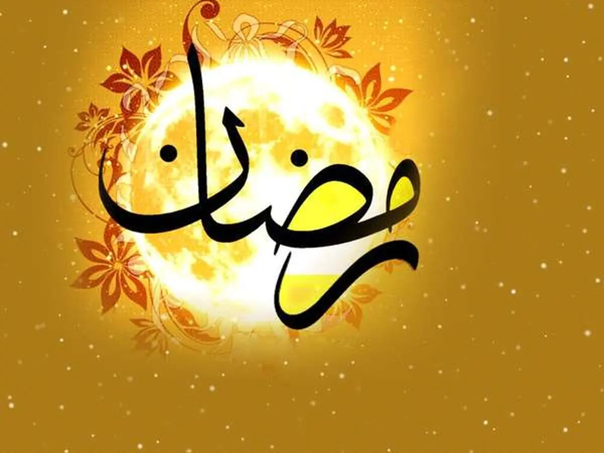 دعای روز دوم ماه مبارک رمضان